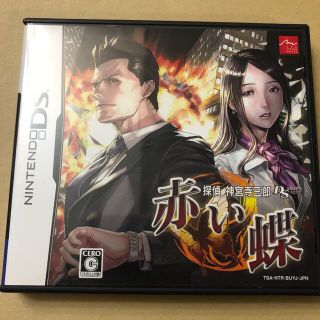 ニンテンドーDS(ニンテンドーDS)の探偵 神宮寺三郎DS 赤い蝶 DS(携帯用ゲームソフト)