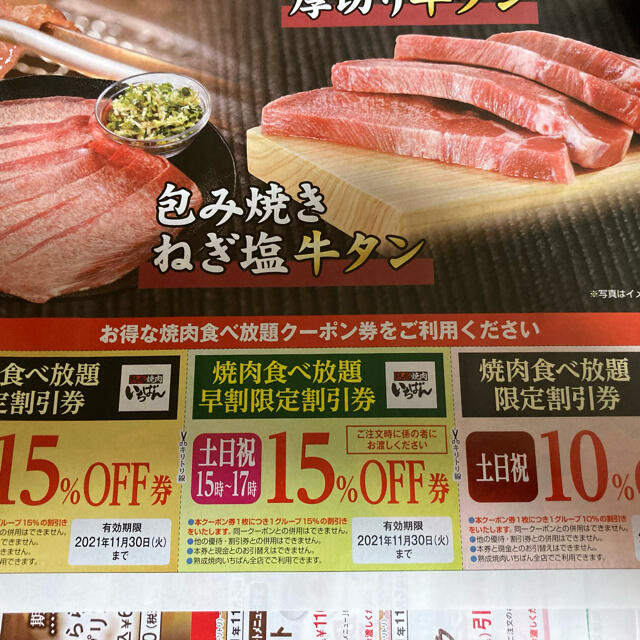 焼肉いちばん 割引券 平日15%オフ 土日祝10%オフの通販 by ちゃみ's shop｜ラクマ