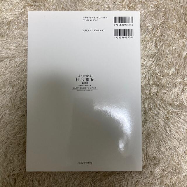 東京書籍(トウキョウショセキ)のよくわかる社会福祉 第１１版 エンタメ/ホビーの本(人文/社会)の商品写真