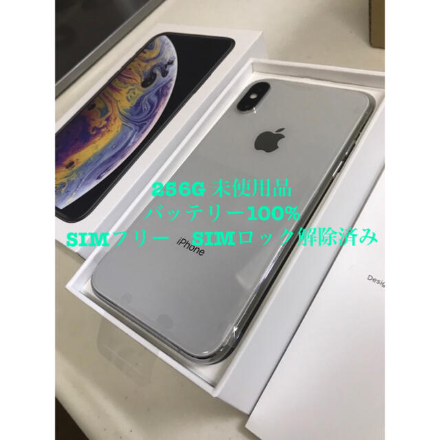 【時間指定不可】 - Apple iPhoneXS 未使用品 256G スマートフォン本体 【時間指定不可】 - Apple iPhoneXS 未使用品 256G スマートフォン本体