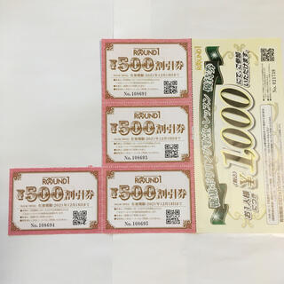 ラウンドワン株主優待券2000円分(ボウリング場)