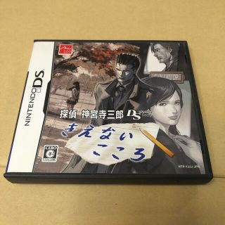 ニンテンドーDS(ニンテンドーDS)の探偵 神宮寺三郎DS きえないこころ DS(携帯用ゲームソフト)