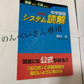 中学国語出口のシステム読解(語学/参考書)