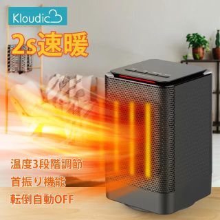 KLOUDIC セラミックヒーター 電気ファンヒーター3段階切替 2秒速暖(ファンヒーター)