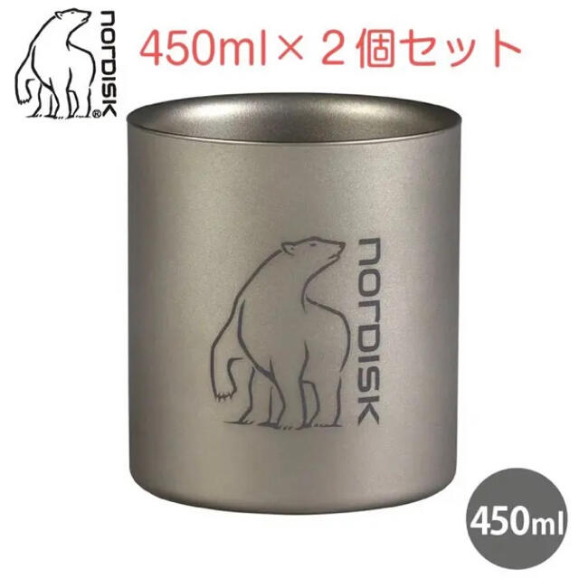 NORDISK ノルディスク チタンダブルウォールマグ 450ml×２個セット