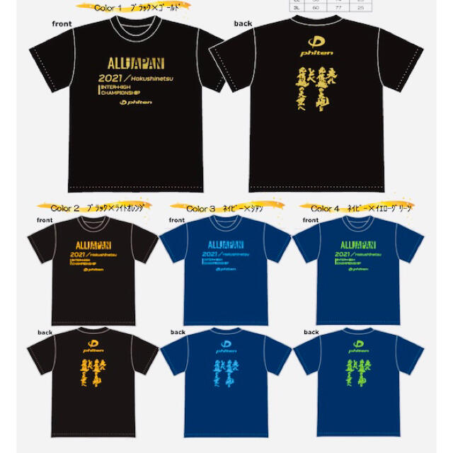 ファイテン　2021　インターハイ限定Tシャツ