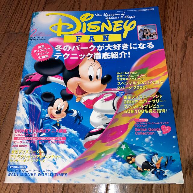 Disney 講談社 ディズニーファン ２００３ ２月号 の通販 By Coco Sora S Shop ディズニーならラクマ