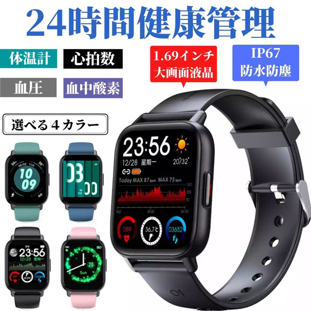 スマートウォッチ 24時間健康管理 体温 血圧 心拍数 血中酸素 大画面液晶  メンズの時計(腕時計(デジタル))の商品写真