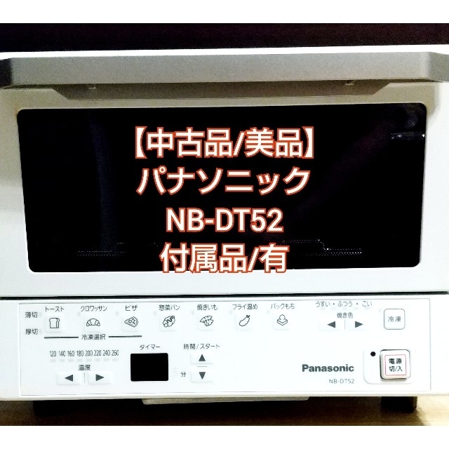 NB-DT52 パナソニック オーブントースター 品