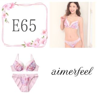 エメフィール(aimer feel)の【E65︎♥︎M】激レア‼️廃盤ブラジャー＆ショーツ♡aimerfeel(ブラ&ショーツセット)