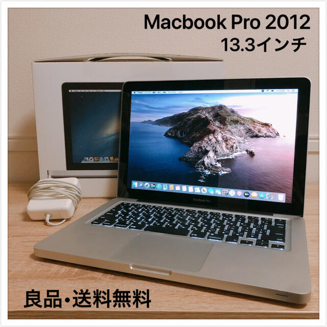 良品　Mac Book Pro 13inch Mid2012