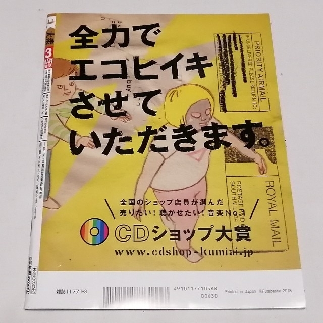 乃木坂46(ノギザカフォーティーシックス)のEX大衆　2018年3月号 エンタメ/ホビーの雑誌(音楽/芸能)の商品写真