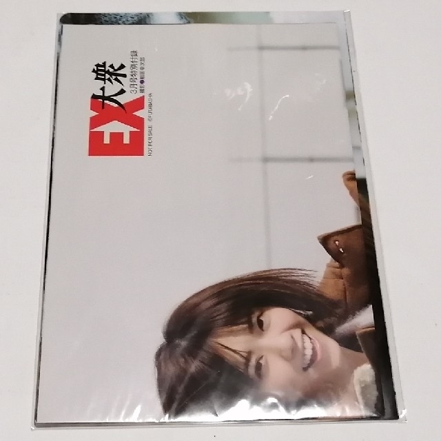 乃木坂46(ノギザカフォーティーシックス)のEX大衆　2018年3月号 エンタメ/ホビーの雑誌(音楽/芸能)の商品写真