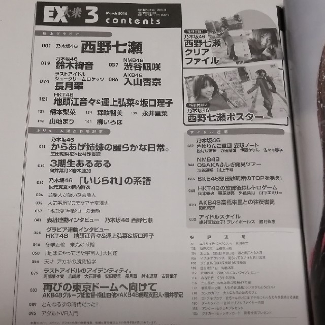 乃木坂46(ノギザカフォーティーシックス)のEX大衆　2018年3月号 エンタメ/ホビーの雑誌(音楽/芸能)の商品写真