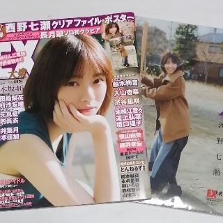 ノギザカフォーティーシックス(乃木坂46)のEX大衆　2018年3月号(音楽/芸能)