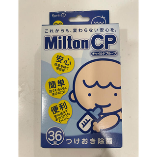 新品未使用　ミルトンチャイルドプルーフ　Milton CP36＋4錠　哺乳瓶除菌(哺乳ビン用消毒/衛生ケース)
