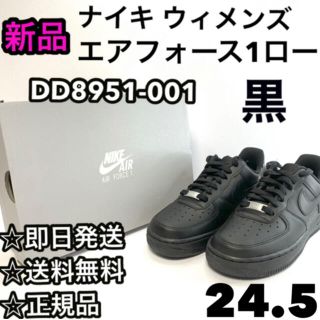 ナイキ(NIKE)の24.5【新品】ナイキ ウィメンズ エアフォース 1  黒 DD8959-001(スニーカー)