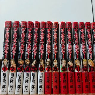 サムライソルジャ－ １～２７巻　全巻セット☆(青年漫画)