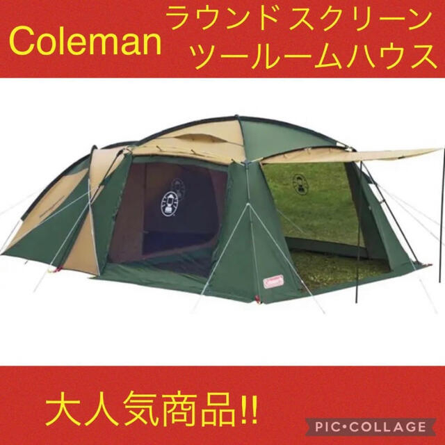 Coleman(コールマン)のmoko様専用です。 スポーツ/アウトドアのアウトドア(テント/タープ)の商品写真