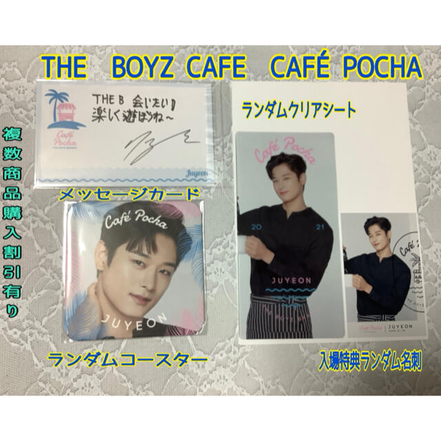 THE BOYZ ドボイズカフェ　ランダム品等　4点セット ジュヨン