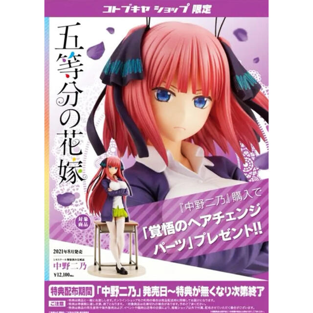 五等分の花嫁　五姉妹セット　全特典パーツ付き　コトブキヤ