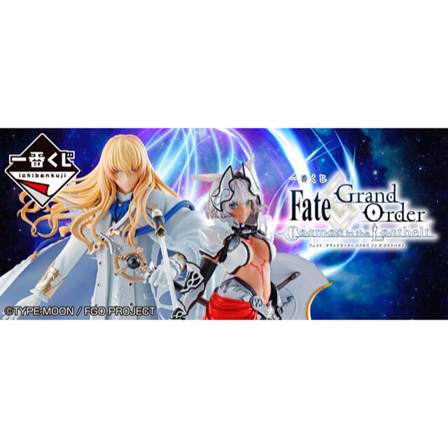 一番くじ Fate/Grand Order FGO ロット販売キャラクターグッズ