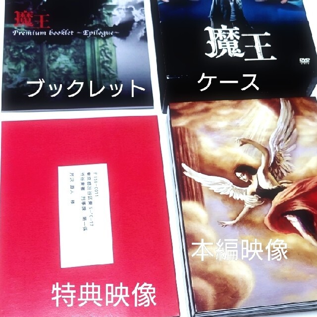 魔王 DVD DVD/ブルーレイ 魔王 DVD DVD/ブルーレイ