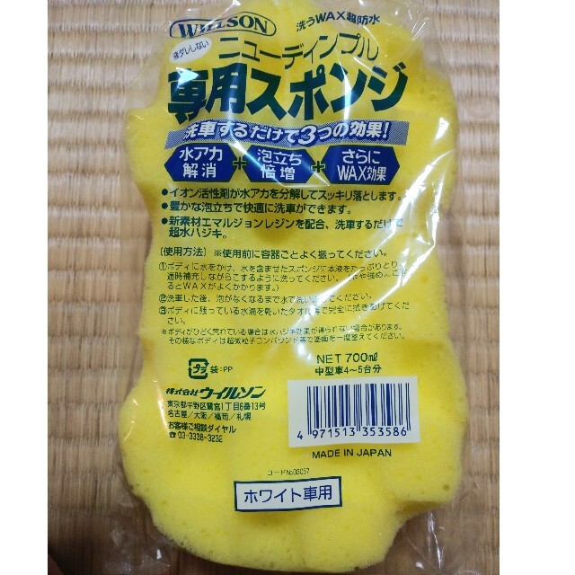 ウイルソンスポンジ2つで300円 インテリア/住まい/日用品の日用品/生活雑貨/旅行(日用品/生活雑貨)の商品写真