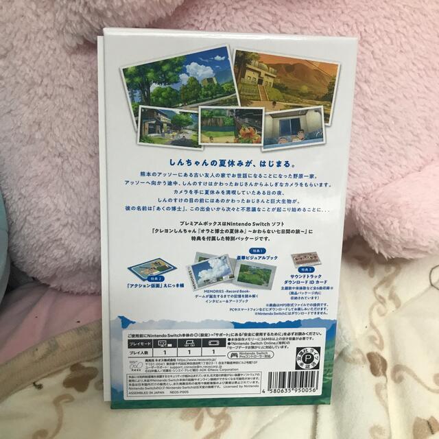 クレヨンしんちゃん オラと博士の夏休み プレミアムBOX - 1