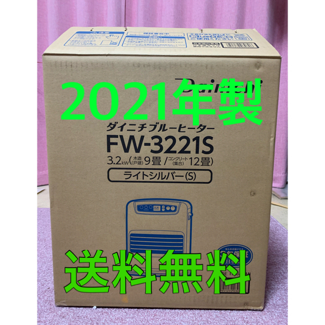 ダイニチ　ファンヒーター　FW-3221S　21年製