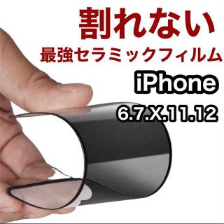 新商品??割れない×超覗き見防止??最強iPhoneフィルムアンチグレア(iPhoneケース)