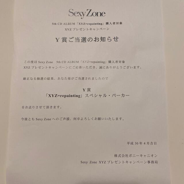 SexyZone XYZパーカー