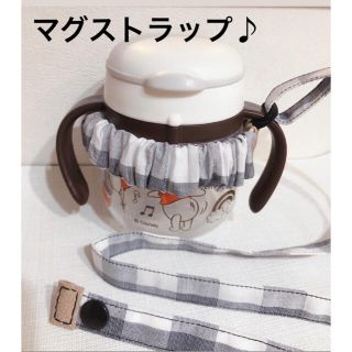 【落下防止！】コンビマグ・リッチェルマグ　マグストラップ　トイストラップ(外出用品)