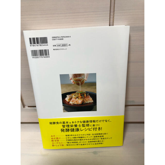 女子栄養大学の誰も教えてくれない発酵食のすべて 栄養学の最高権威が教える“賢い食 エンタメ/ホビーの本(料理/グルメ)の商品写真