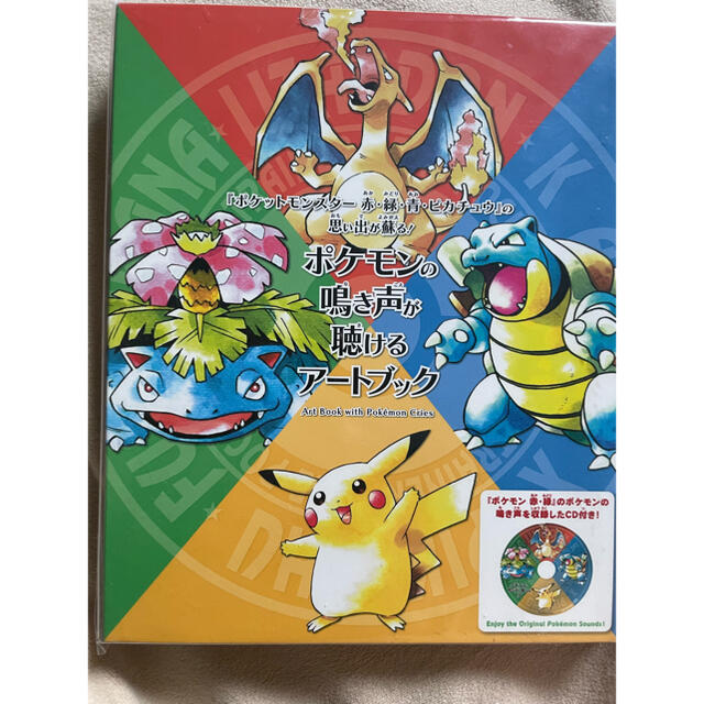 ポケットモンスター 赤・緑・青・ピカチュウ ポケモンの鳴き声が聴けるアートブック | フリマアプリ ラクマ ポケットモンスター 赤・緑・青・ピカチュウ ポケモンの鳴き声が聴けるアートブック | フリマアプリ ラクマ