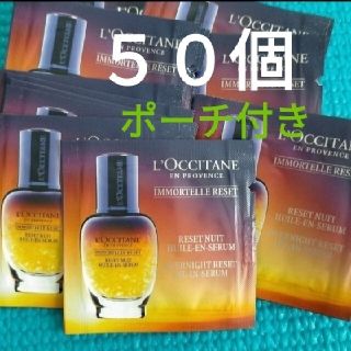 ロクシタン(L'OCCITANE)のロクシタン イモーテル オーバーナイトリセットセラム 50個 美容液 サンプル(美容液)