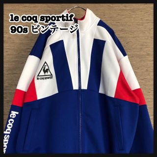 日本製 le coq ルコックスポルティフ ジャージ トラックジャケット