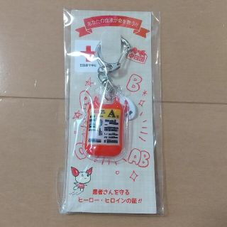 血液バッグ型キーホルダー（非売品／中四国版）(ノベルティグッズ)