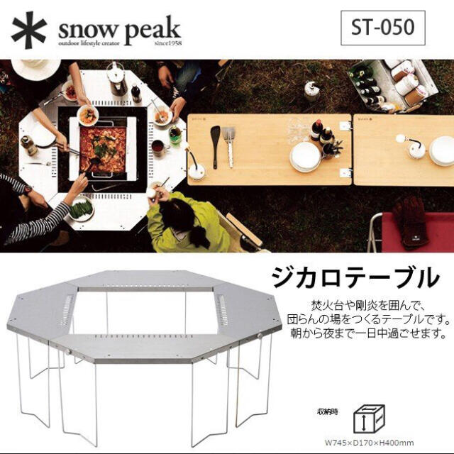 スノーピーク　snow peak テーブル ジカロテーブル　ST-050 IGT
