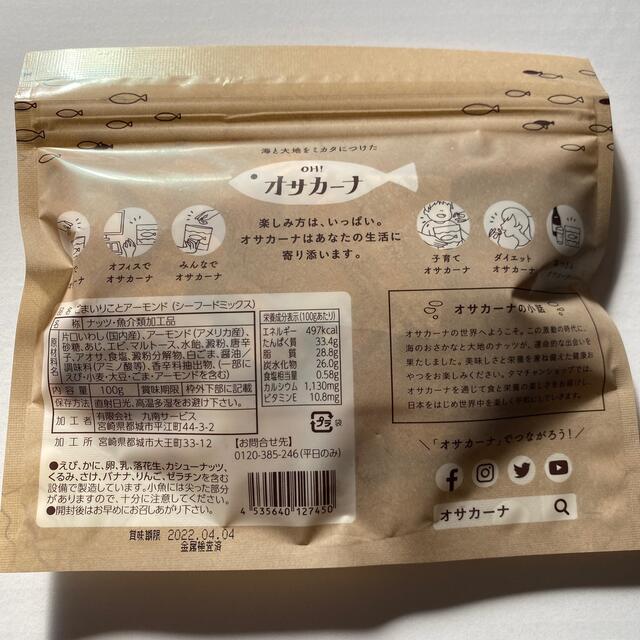 おつまみ　オサカーナ　シーフードミックス 食品/飲料/酒の加工食品(乾物)の商品写真