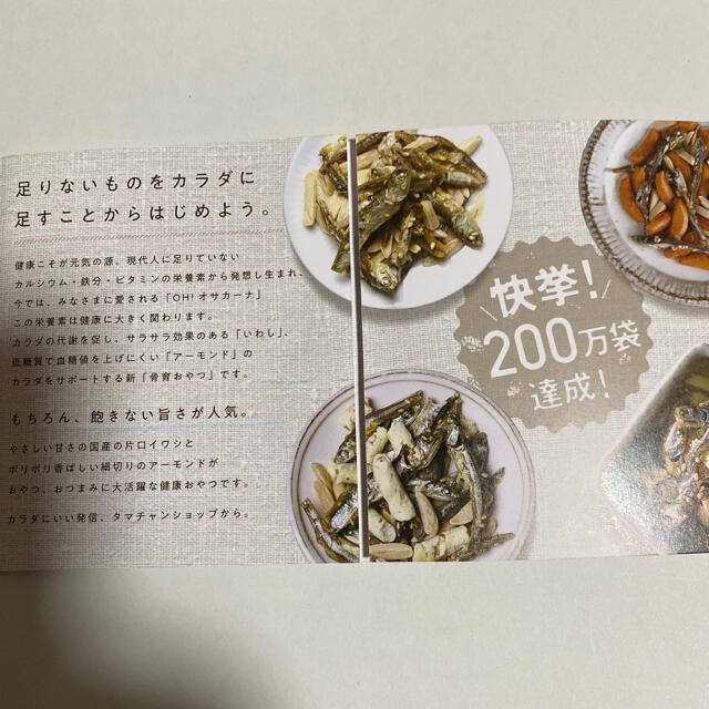 おつまみ　オサカーナ　シーフードミックス 食品/飲料/酒の加工食品(乾物)の商品写真