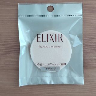 エリクシール(ELIXIR)のエリクシールシュペリエルつや玉ファンデーション用スポンジ(ファンデーション)