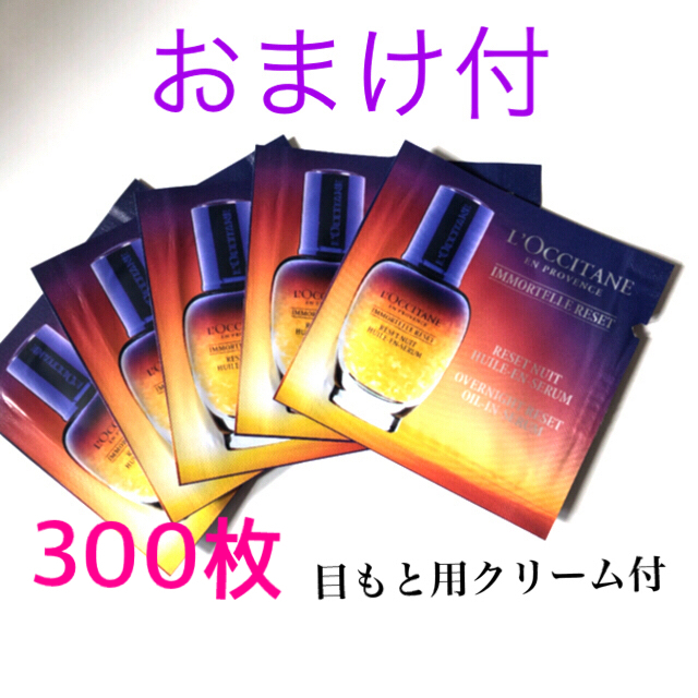 L'OCCITANE(ロクシタン)のロクシタン　IM オーバーナイトリセットセラム　サンプル コスメ/美容のキット/セット(サンプル/トライアルキット)の商品写真