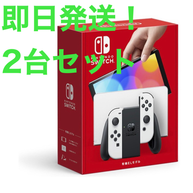 高品質の人気 2台 ホワイト - Switch Nintendo 任天堂 Nintendo 本体