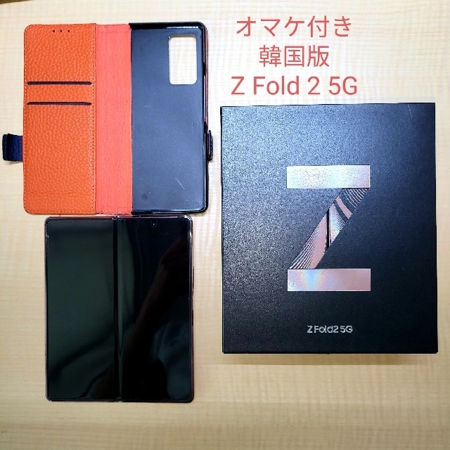 Galaxy Z Fold2 5G 韓国版