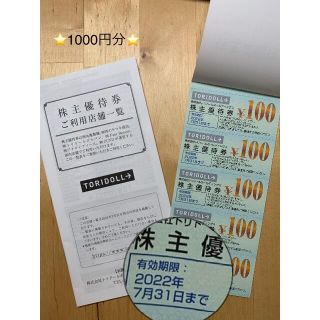 丸亀製麺うどん1000円分(レストラン/食事券)