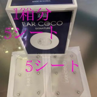 新品未使用 正規品  EARCOCO  イヤココ 1箱分5シート30粒入り