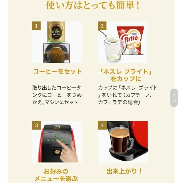 ネスレ コーヒーメーカー 6