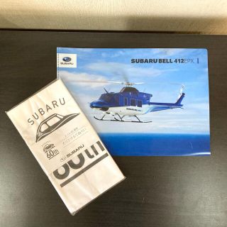 スバル(スバル)のお値下げ！スバル　BELL 412EPXクリアファイル・60周年記念手ぬぐい(ノベルティグッズ)