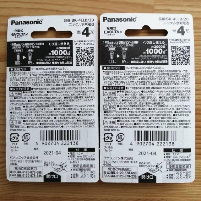 Panasonic(パナソニック)のパナソニック エボルタ 単４形 充電池 ４本 お手軽モデル スマホ/家電/カメラのスマートフォン/携帯電話(バッテリー/充電器)の商品写真